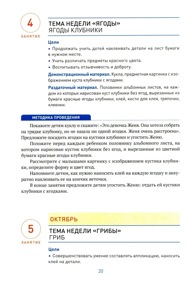 Aplikacja w przedszkolu. 3-4 lata