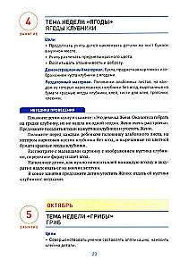 Aplikacja w przedszkolu. 3-4 lata