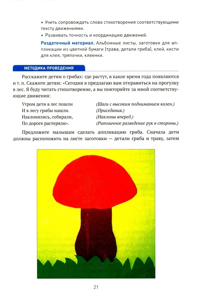 Aplikacja w przedszkolu. 3-4 lata