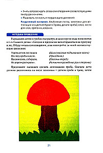 Aplikacja w przedszkolu. 3-4 lata