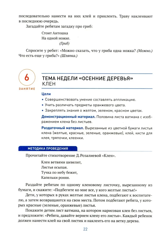 Aplikacja w przedszkolu. 3-4 lata