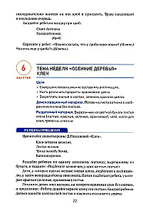 Aplikacja w przedszkolu. 3-4 lata