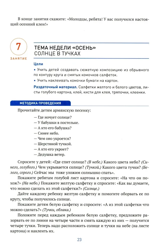 Aplikacja w przedszkolu. 3-4 lata