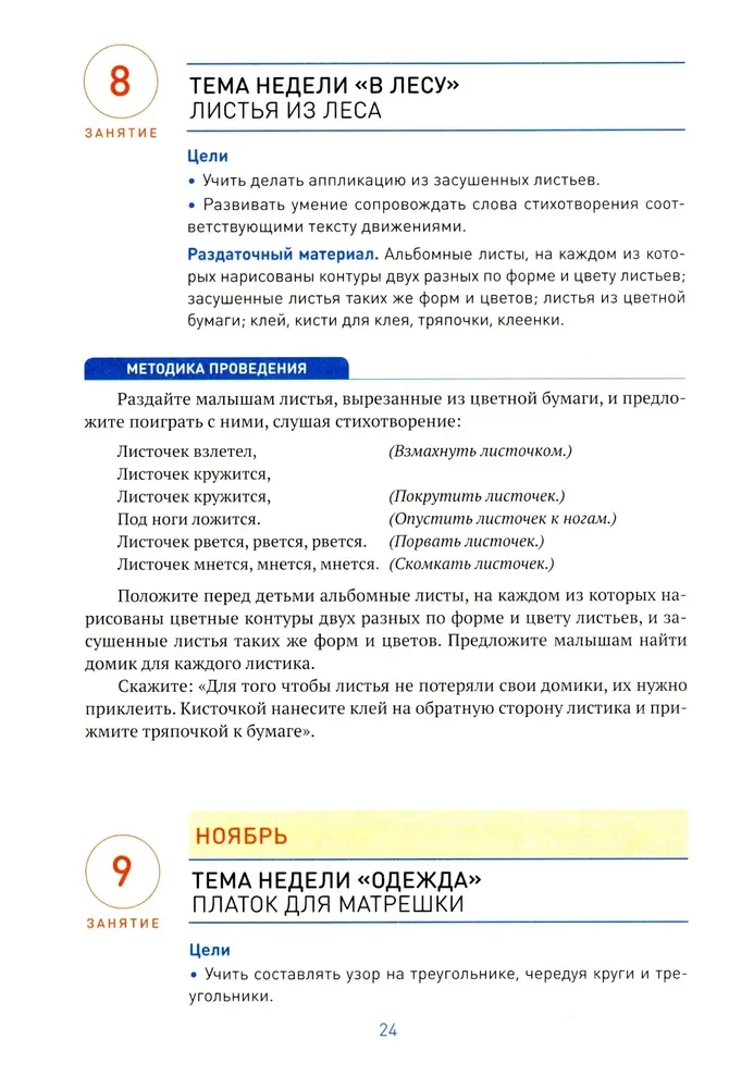 Aplikacja w przedszkolu. 3-4 lata