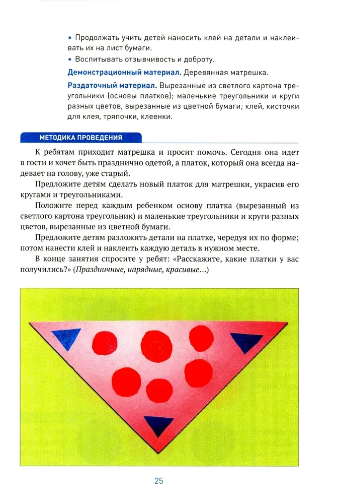 Aplikacja w przedszkolu. 3-4 lata