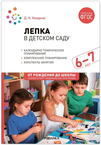 Modeling in Kindergarten. 6-7 years old