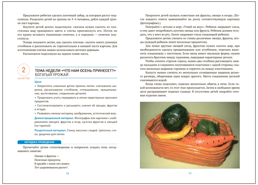 Modelowanie w przedszkolu. 6-7 lat
