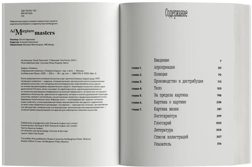 Современная живопись