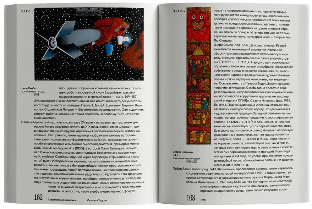 Современная живопись