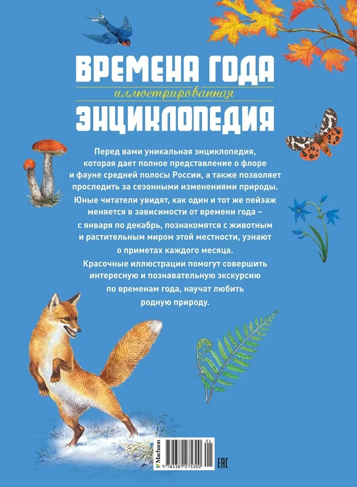 Seasons. Illustrated Encyclopedia