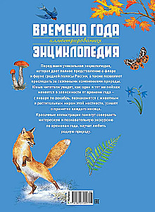 Seasons. Illustrated Encyclopedia