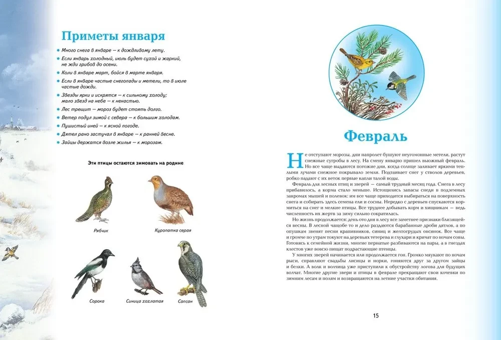 Seasons. Illustrated Encyclopedia