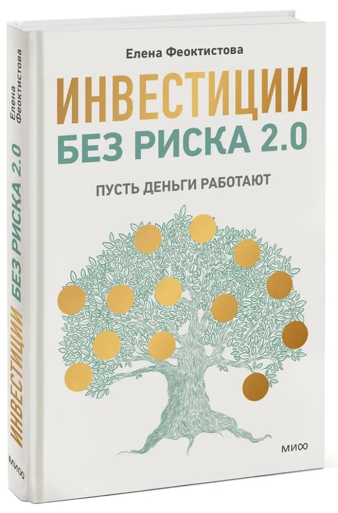 Inwestycje bez ryzyka 2.0. Niech pieniądze pracują