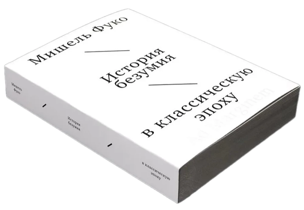 Historia szaleństwa w epoce klasycznej