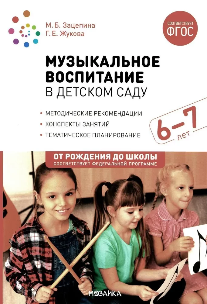 Edukacja muzyczna w przedszkolu. 6-7 lat
