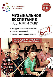 Edukacja muzyczna w przedszkolu. 6-7 lat