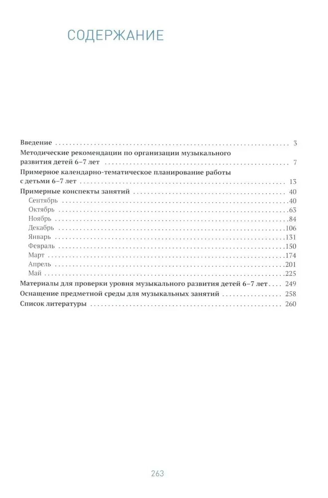 Edukacja muzyczna w przedszkolu. 6-7 lat