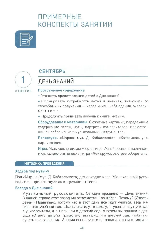 Edukacja muzyczna w przedszkolu. 6-7 lat