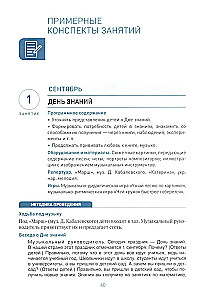 Edukacja muzyczna w przedszkolu. 6-7 lat