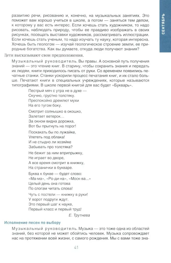Edukacja muzyczna w przedszkolu. 6-7 lat