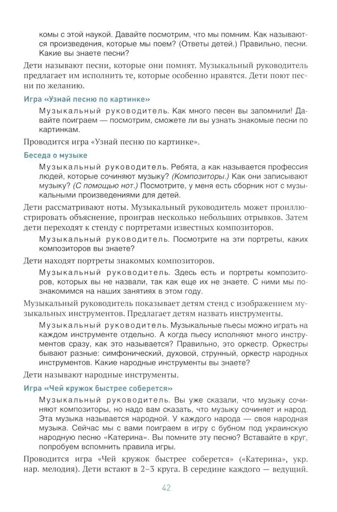 Edukacja muzyczna w przedszkolu. 6-7 lat