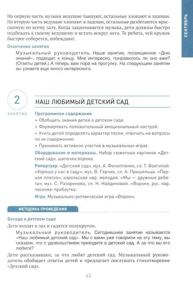 Edukacja muzyczna w przedszkolu. 6-7 lat