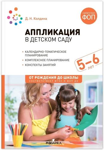Application in Kindergarten. 5-6 Years