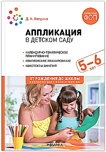 Aplikacja w przedszkolu. 5-6 lat