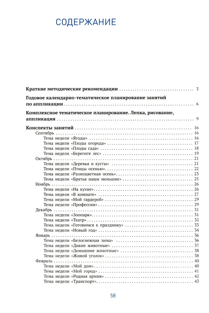 Aplikacja w przedszkolu. 5-6 lat