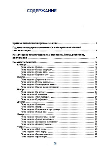 Aplikacja w przedszkolu. 5-6 lat