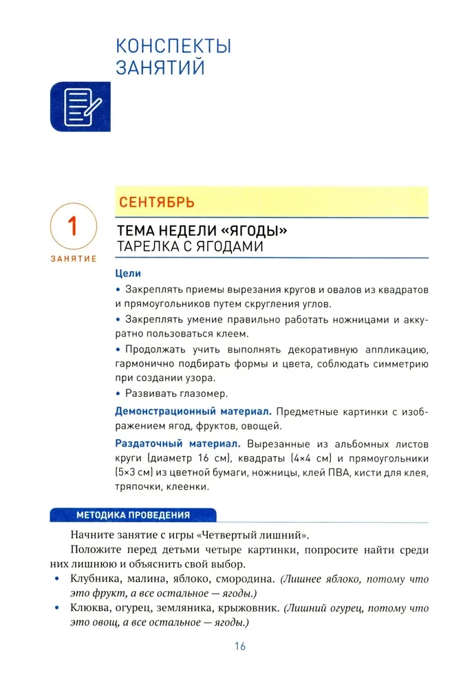Aplikacja w przedszkolu. 5-6 lat