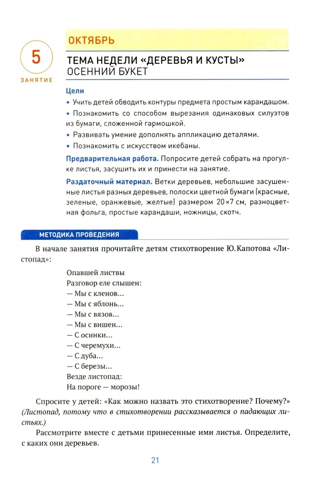 Aplikacja w przedszkolu. 5-6 lat