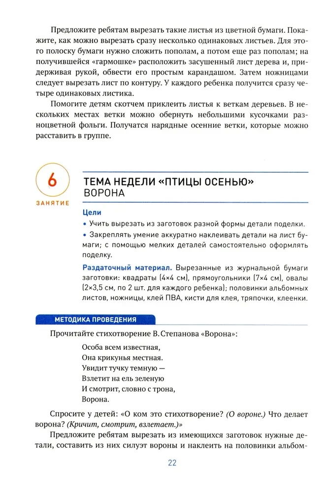 Aplikacja w przedszkolu. 5-6 lat