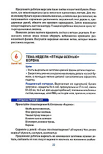Aplikacja w przedszkolu. 5-6 lat