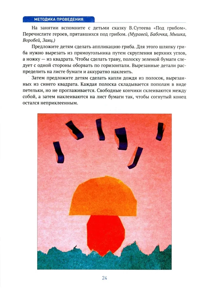 Aplikacja w przedszkolu. 5-6 lat