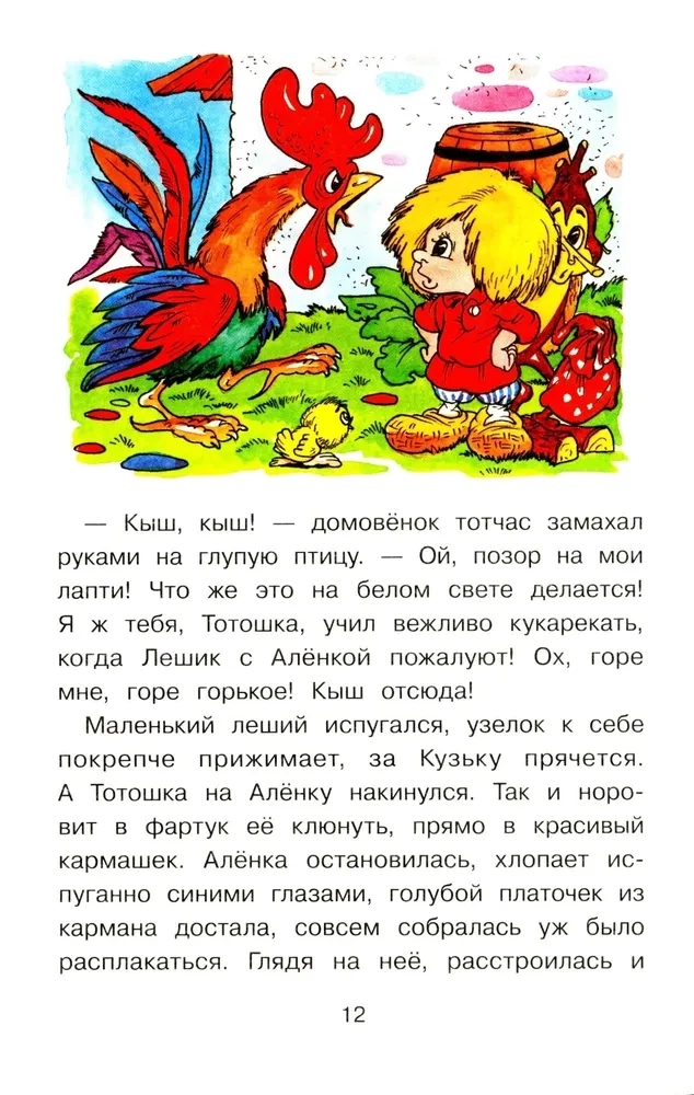 The Little House Spirit Kuzka and the Mischievous Senka