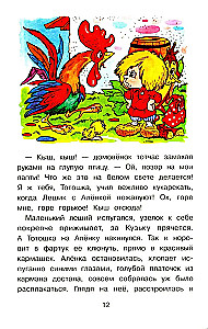 The Little House Spirit Kuzka and the Mischievous Senka