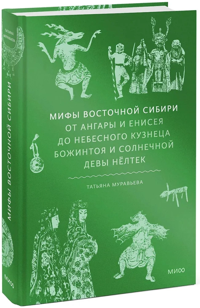 Myths of Eastern Siberia. From Angara and Yenisei to the Heavenly Blacksmith Bozhintoy and the Solar Maiden Nöltək