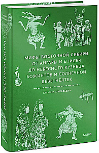 Myths of Eastern Siberia. From Angara and Yenisei to the Heavenly Blacksmith Bozhintoy and the Solar Maiden Nöltək