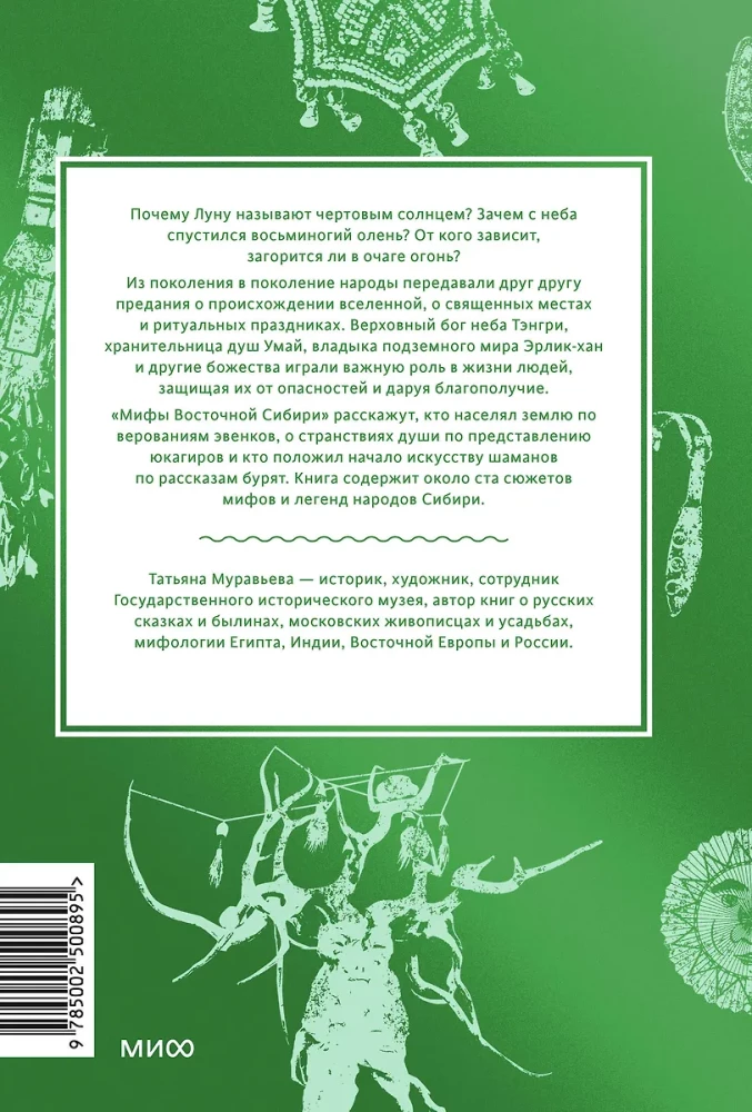 Myths of Eastern Siberia. From Angara and Yenisei to the Heavenly Blacksmith Bozhintoy and the Solar Maiden Nöltək
