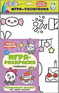 Coloring Game. Holiday