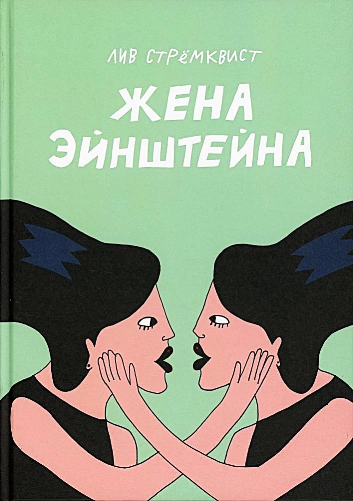 Жена Эйнштейна