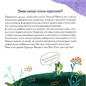 Hints in the Fairy Tale. Where is My Star?