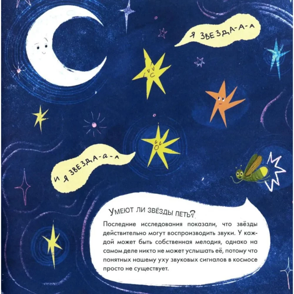 Hints in the Fairy Tale. Where is My Star?