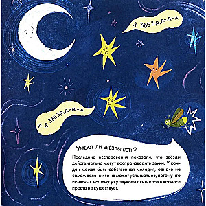 Hints in the Fairy Tale. Where is My Star?