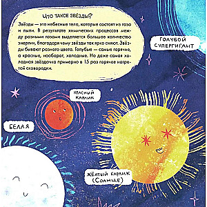 Hints in the Fairy Tale. Where is My Star?