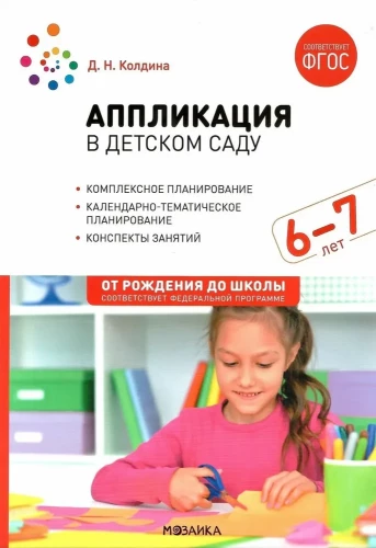 Application in Kindergarten. 6-7 Years Old