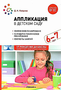 Aplikacja w przedszkolu. 6-7 lat