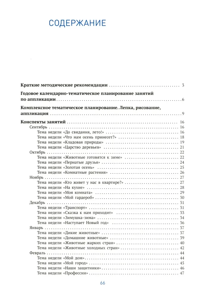 Aplikacja w przedszkolu. 6-7 lat