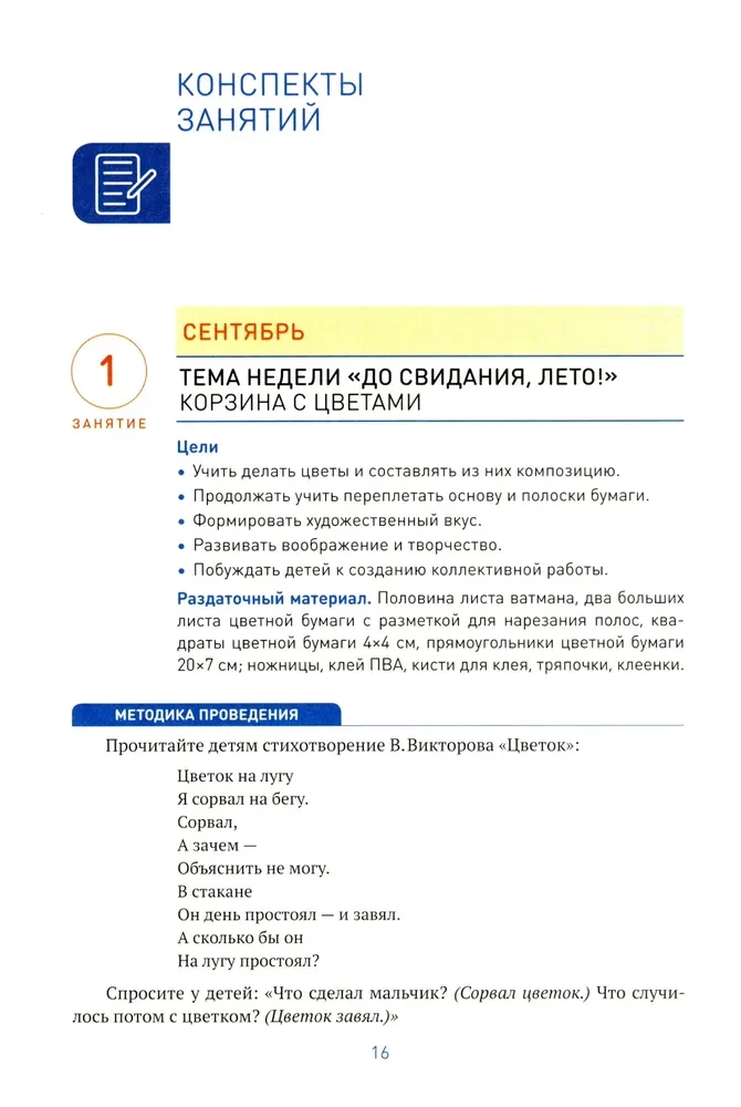 Aplikacja w przedszkolu. 6-7 lat